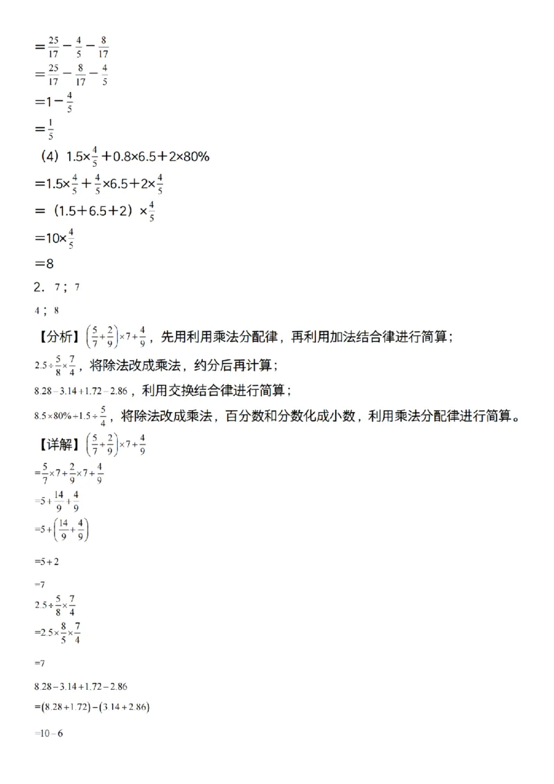 六年级上册数学通用版《百分数专项计算80道》_六上数学25秋
