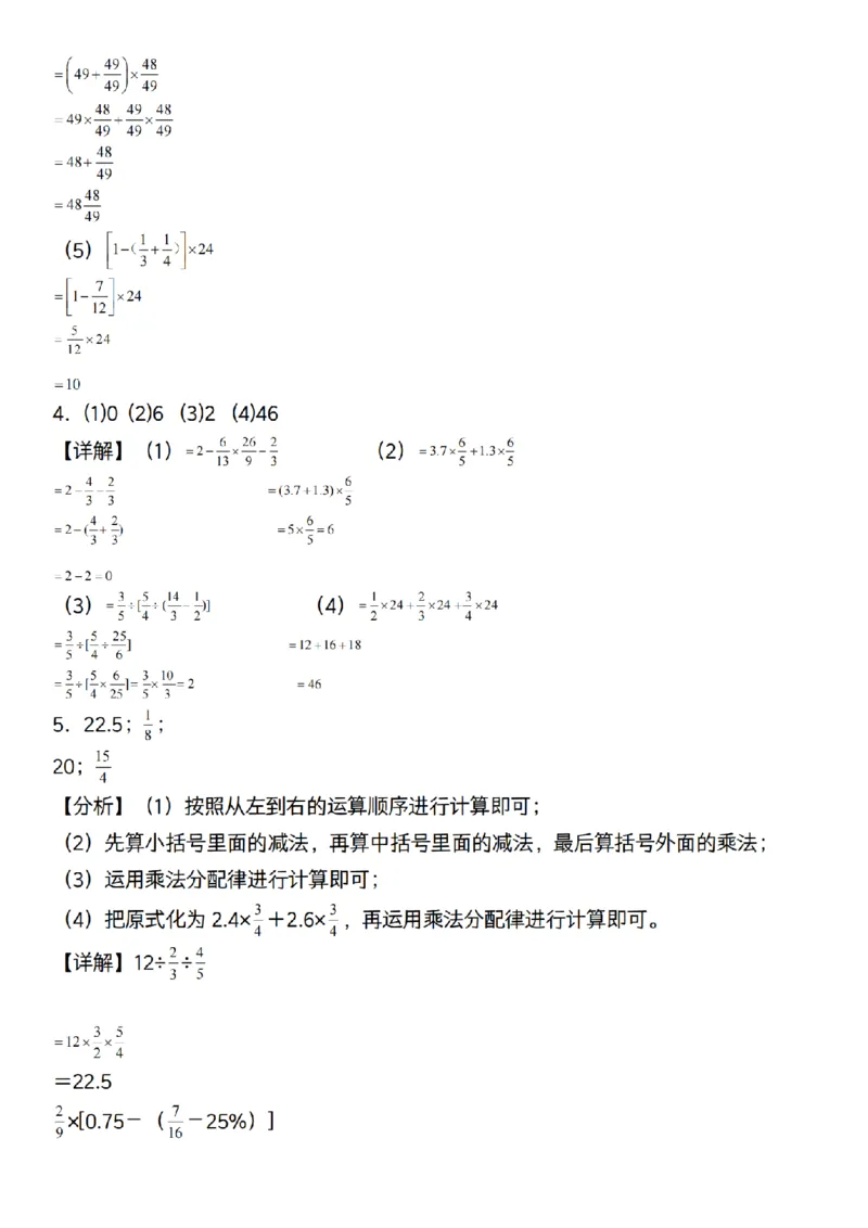 六年级上册数学通用版《百分数专项计算80道》_六上数学25秋