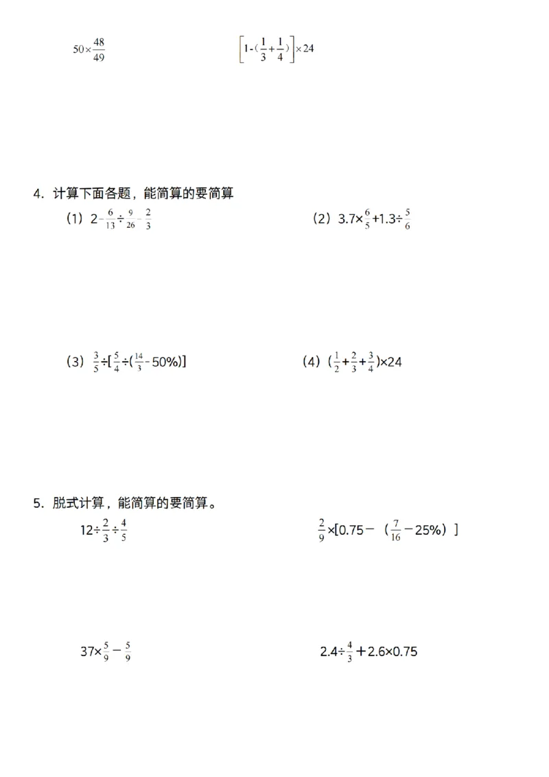 六年级上册数学通用版《百分数专项计算80道》_六上数学25秋