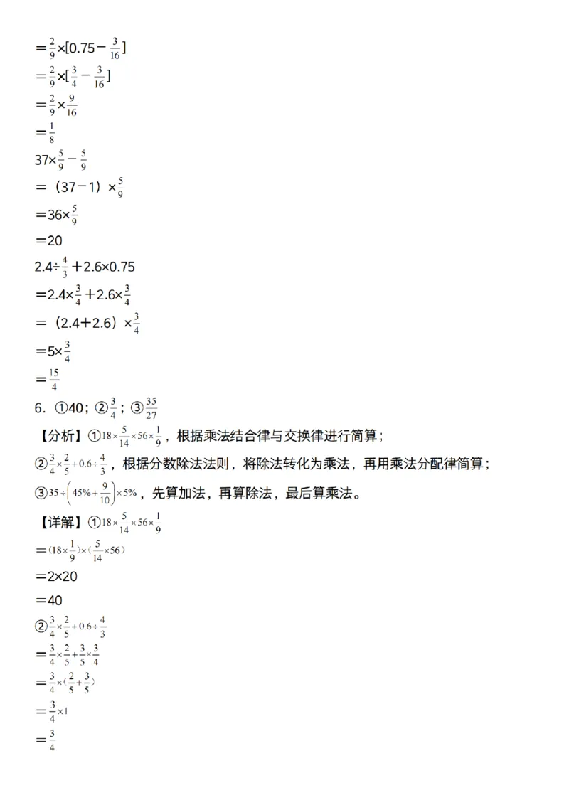 六年级上册数学通用版《百分数专项计算80道》_六上数学25秋