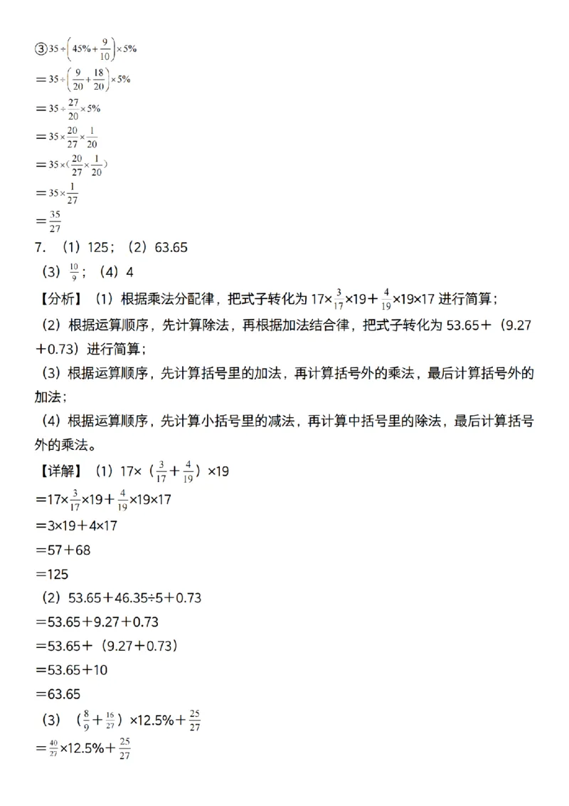 六年级上册数学通用版《百分数专项计算80道》_六上数学25秋