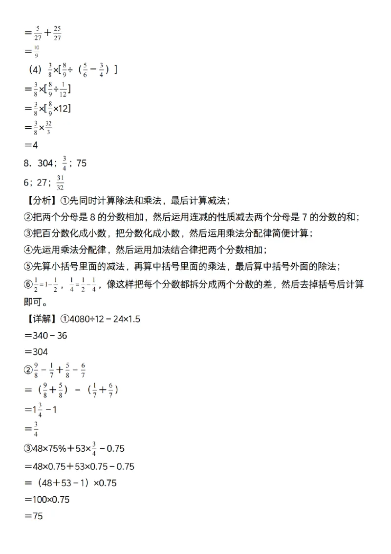 六年级上册数学通用版《百分数专项计算80道》_六上数学25秋