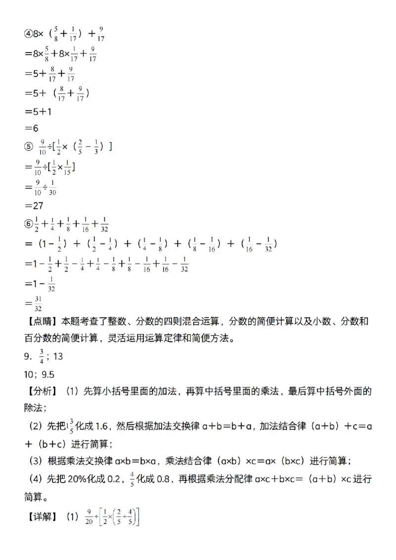 六年级上册数学通用版《百分数专项计算80道》_六上数学25秋