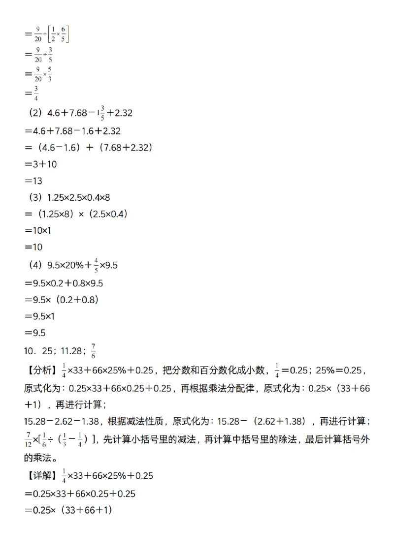六年级上册数学通用版《百分数专项计算80道》_六上数学25秋