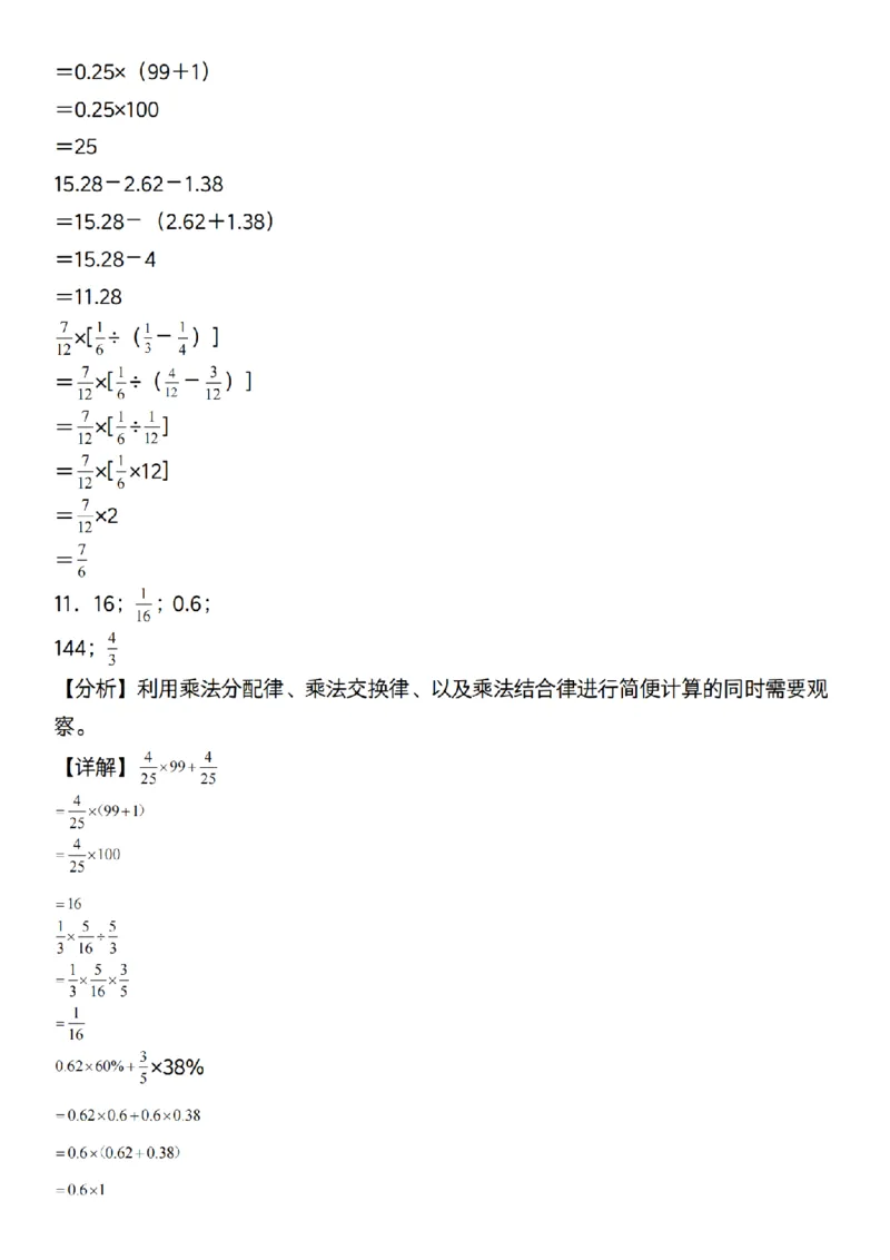 六年级上册数学通用版《百分数专项计算80道》_六上数学25秋