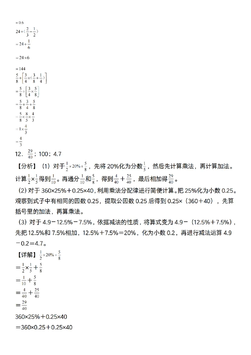 六年级上册数学通用版《百分数专项计算80道》_六上数学25秋