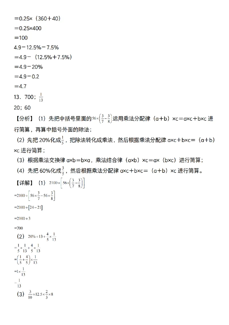 六年级上册数学通用版《百分数专项计算80道》_六上数学25秋