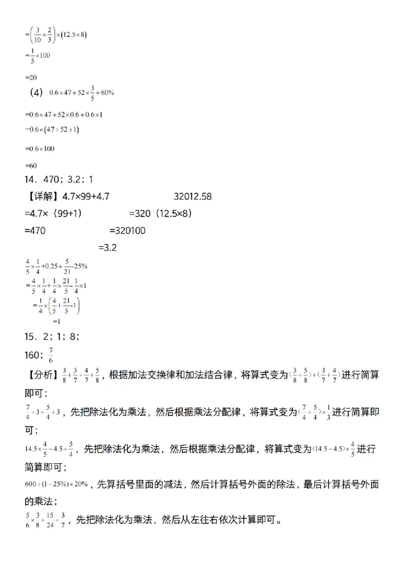 六年级上册数学通用版《百分数专项计算80道》_六上数学25秋
