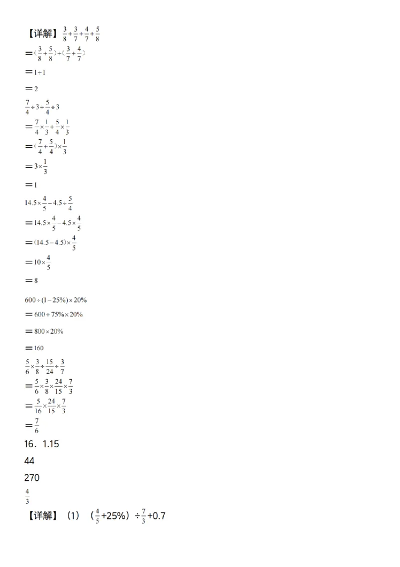 六年级上册数学通用版《百分数专项计算80道》_六上数学25秋
