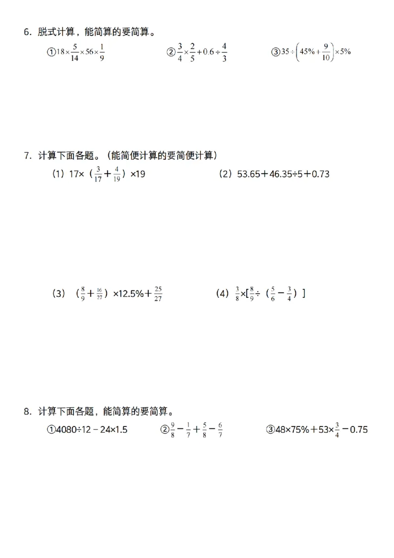 六年级上册数学通用版《百分数专项计算80道》_六上数学25秋