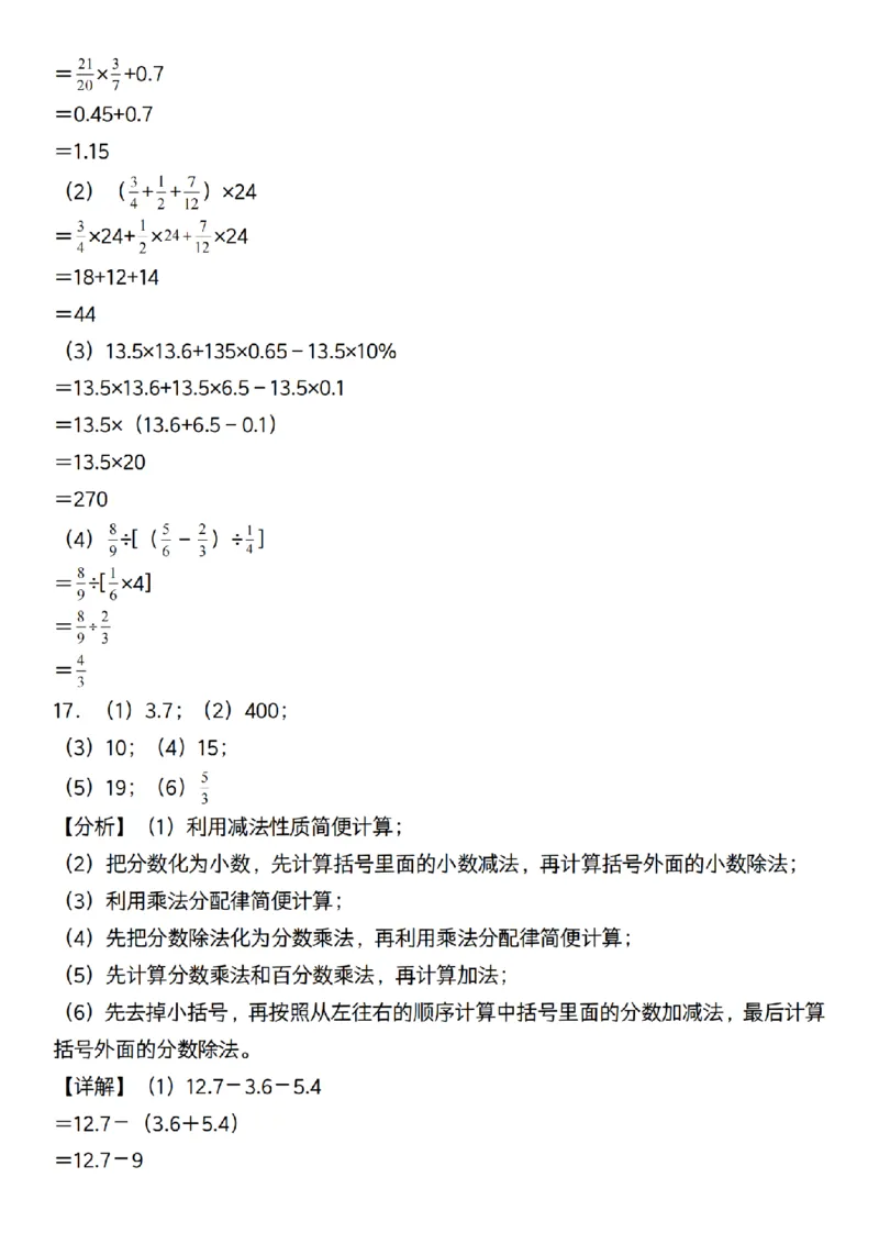 六年级上册数学通用版《百分数专项计算80道》_六上数学25秋