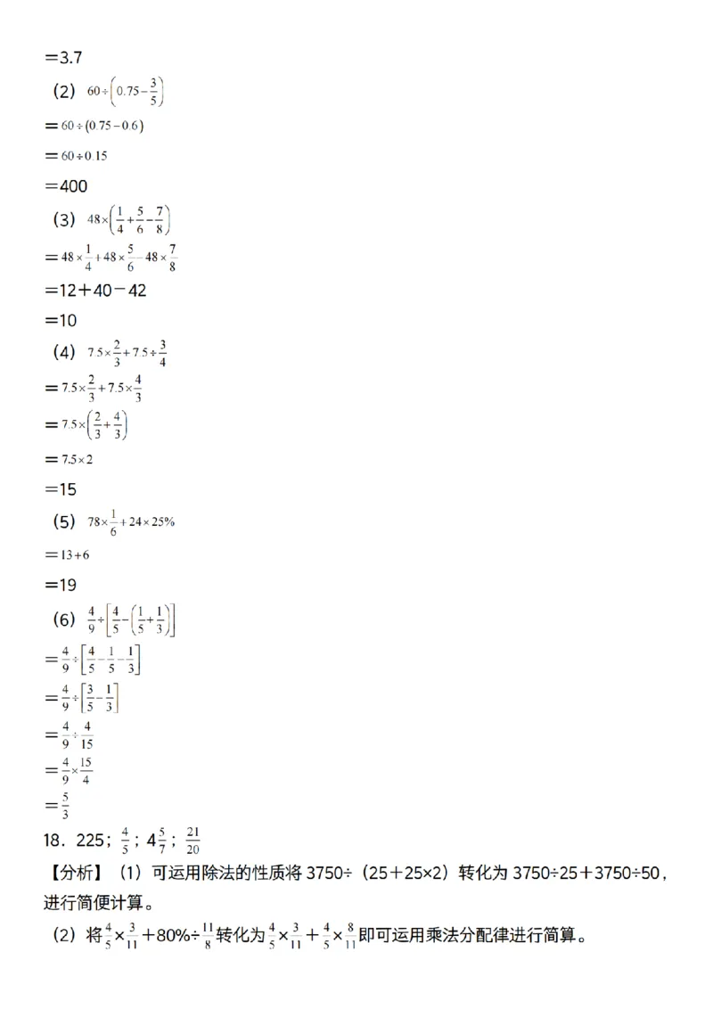 六年级上册数学通用版《百分数专项计算80道》_六上数学25秋