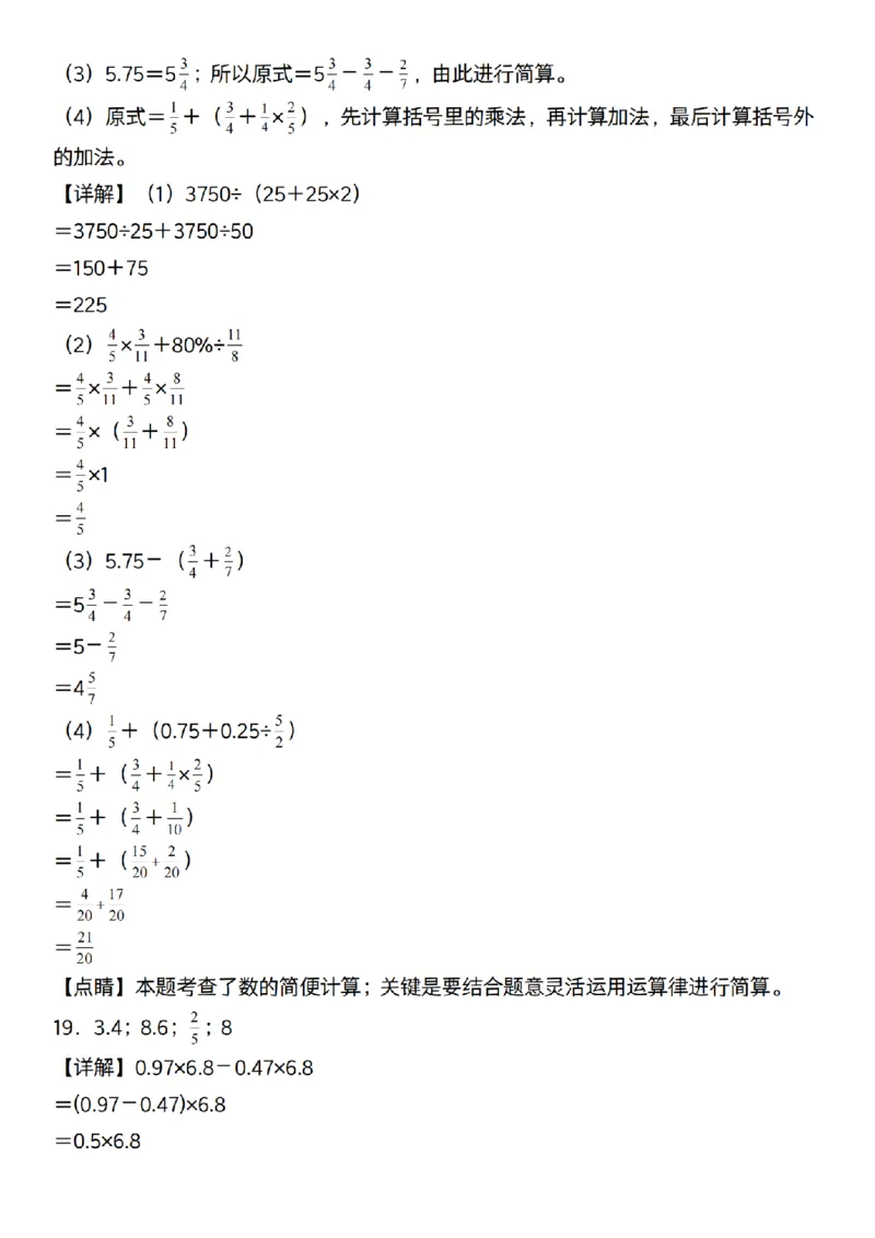 六年级上册数学通用版《百分数专项计算80道》_六上数学25秋