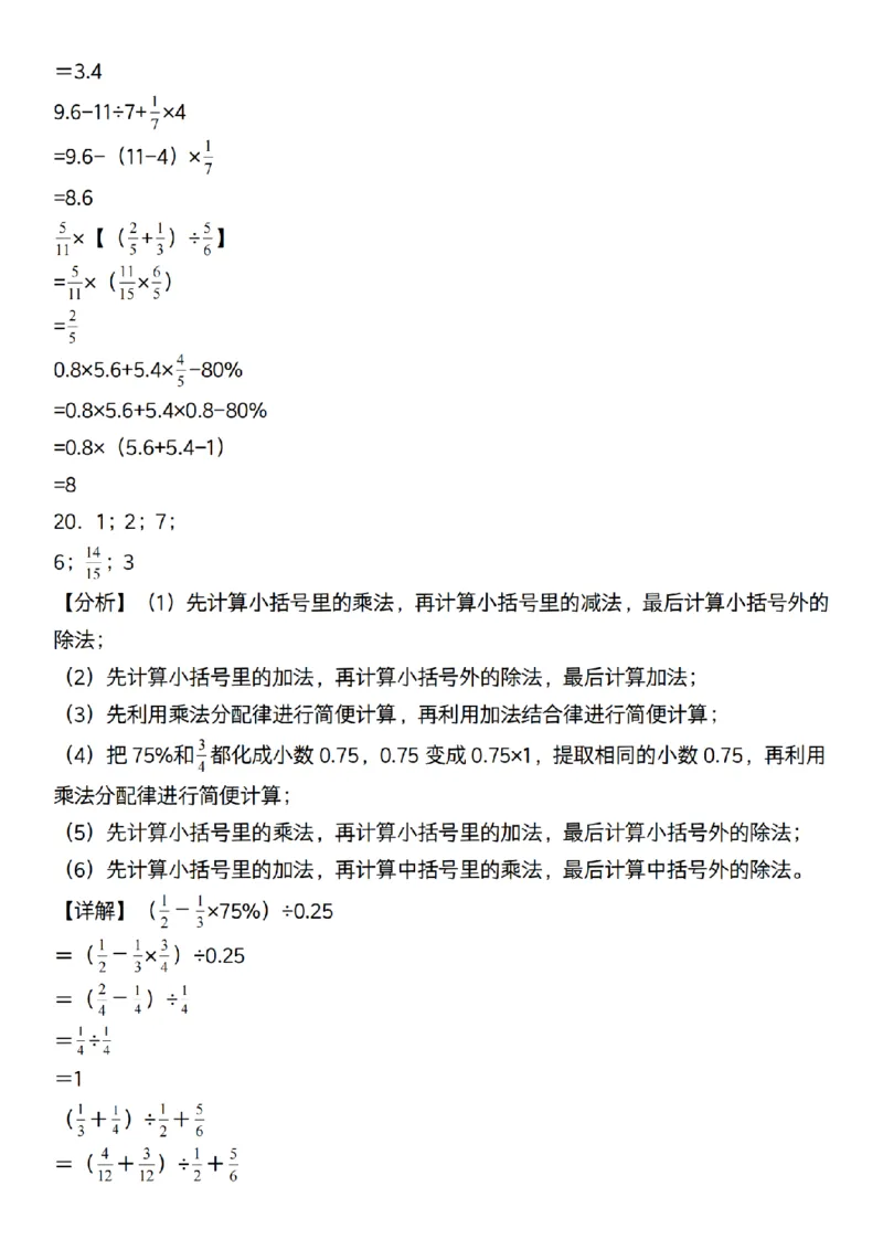 六年级上册数学通用版《百分数专项计算80道》_六上数学25秋