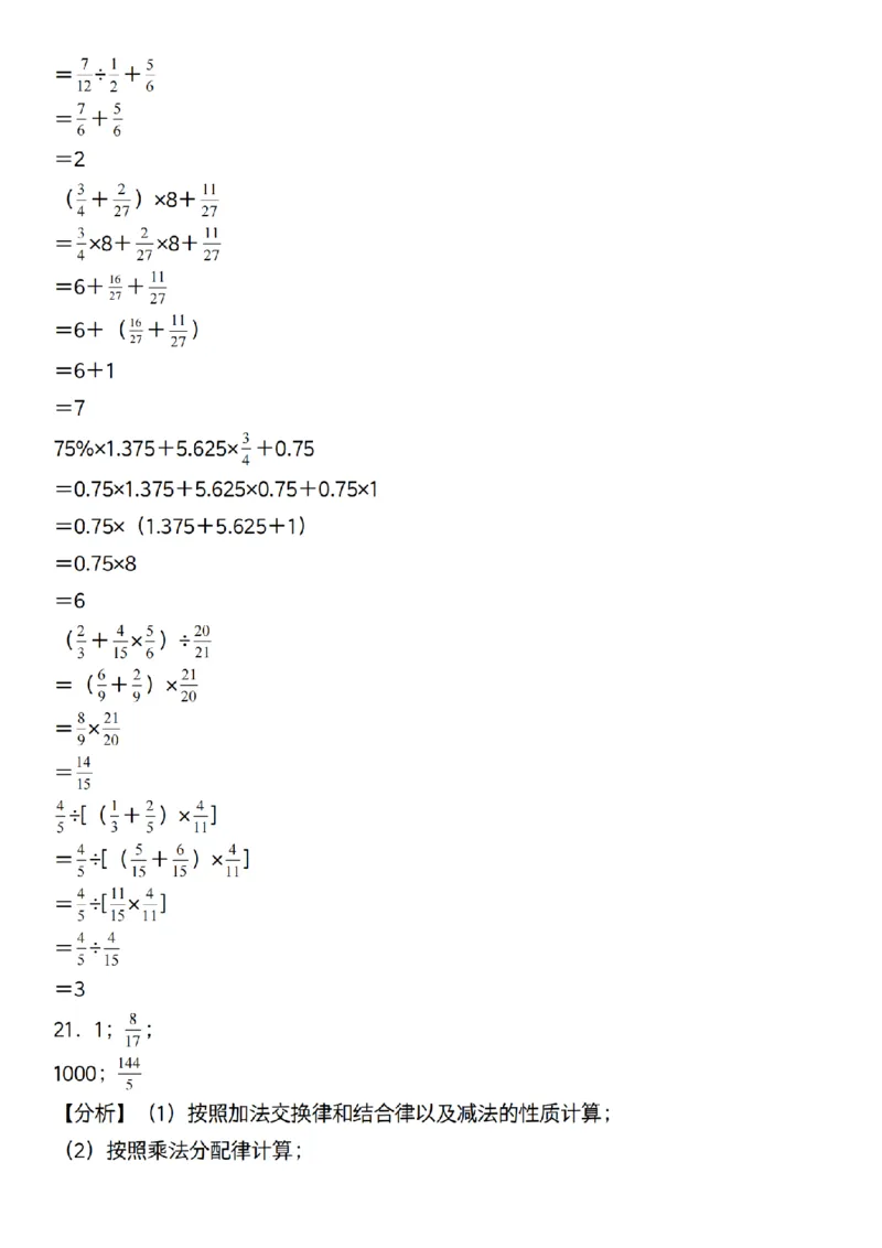 六年级上册数学通用版《百分数专项计算80道》_六上数学25秋