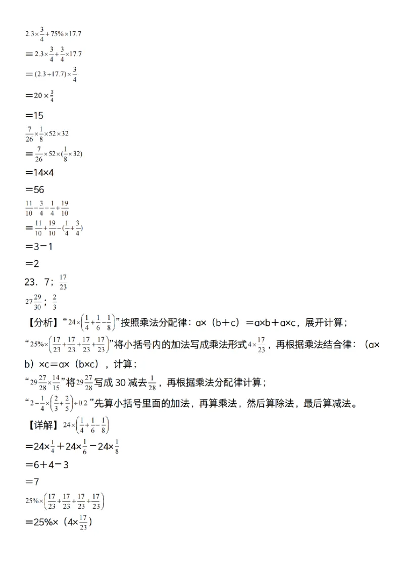 六年级上册数学通用版《百分数专项计算80道》_六上数学25秋