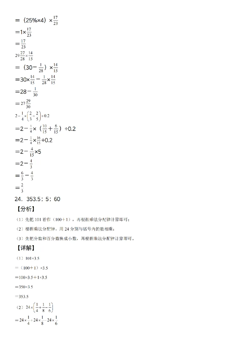 六年级上册数学通用版《百分数专项计算80道》_六上数学25秋