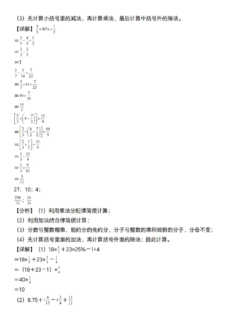 六年级上册数学通用版《百分数专项计算80道》_六上数学25秋