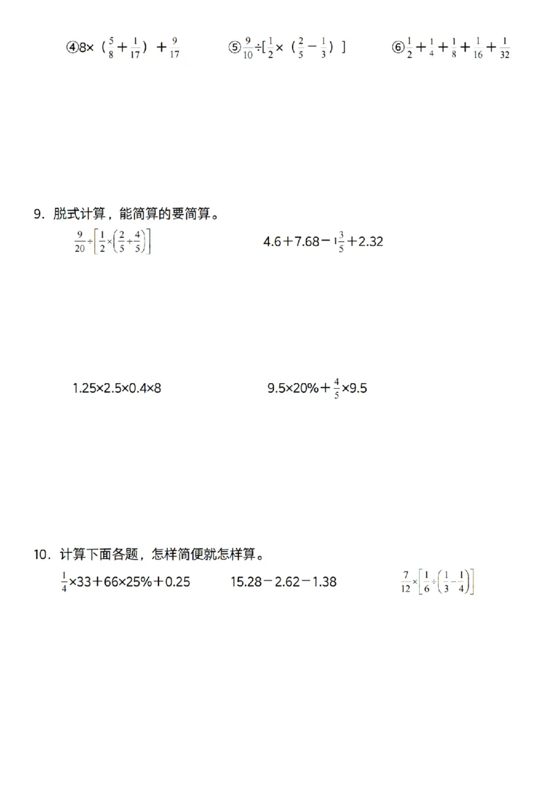 六年级上册数学通用版《百分数专项计算80道》_六上数学25秋