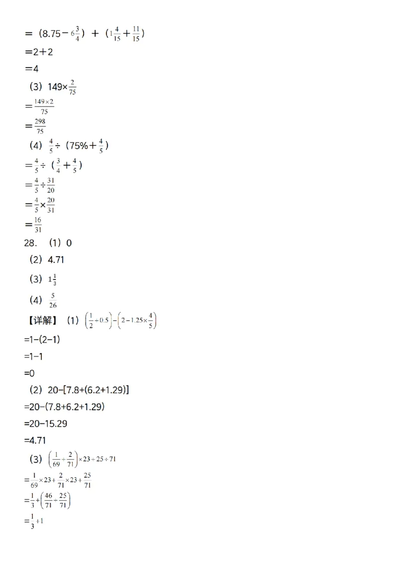 六年级上册数学通用版《百分数专项计算80道》_六上数学25秋