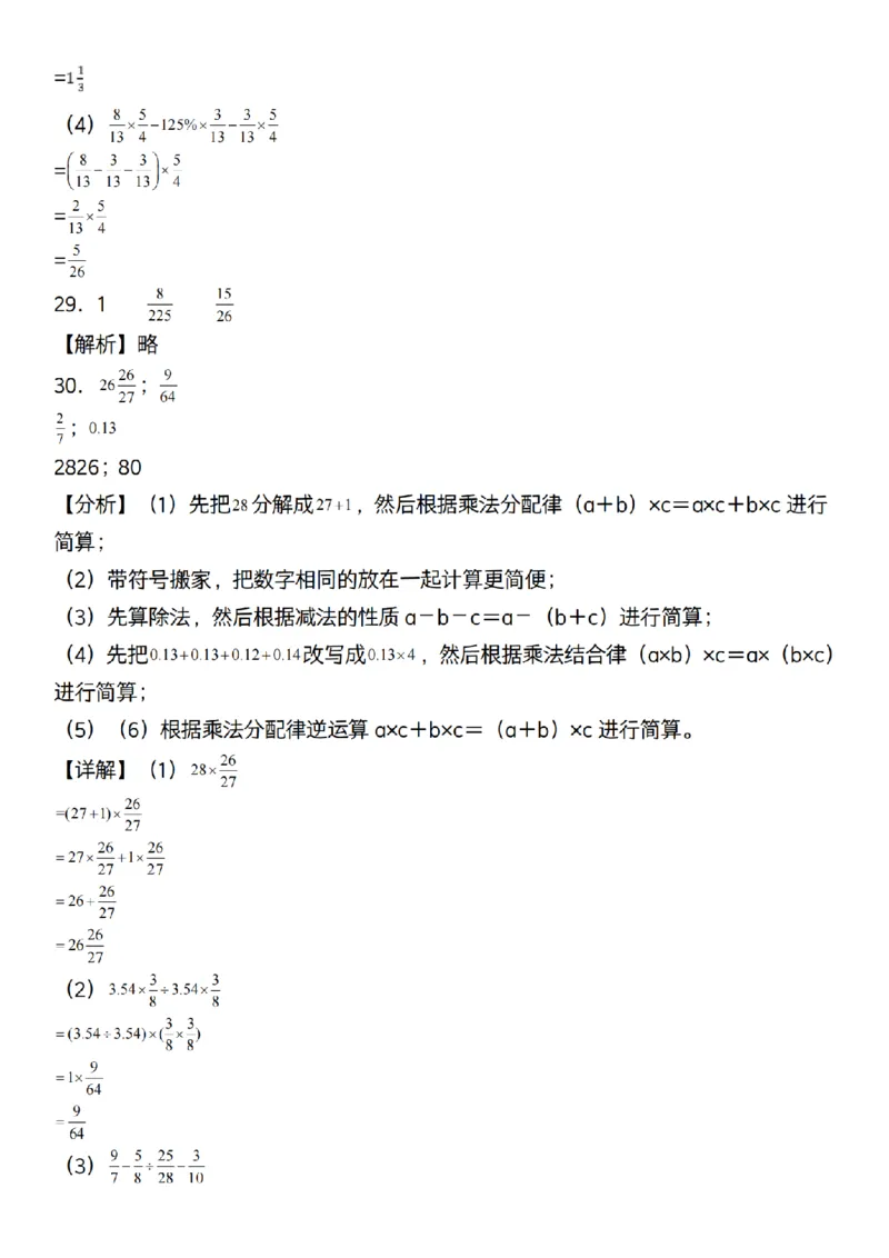 六年级上册数学通用版《百分数专项计算80道》_六上数学25秋