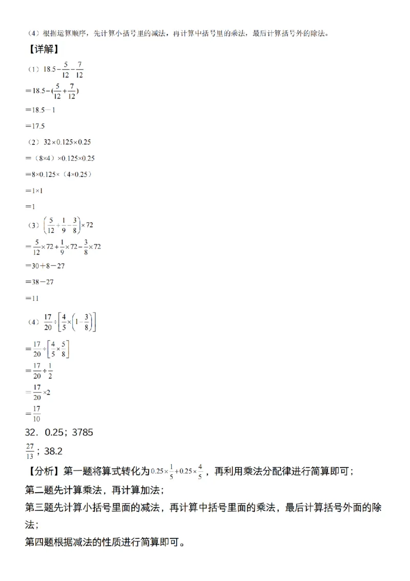 六年级上册数学通用版《百分数专项计算80道》_六上数学25秋