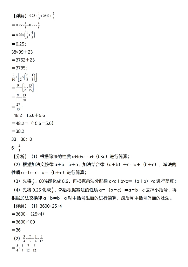 六年级上册数学通用版《百分数专项计算80道》_六上数学25秋