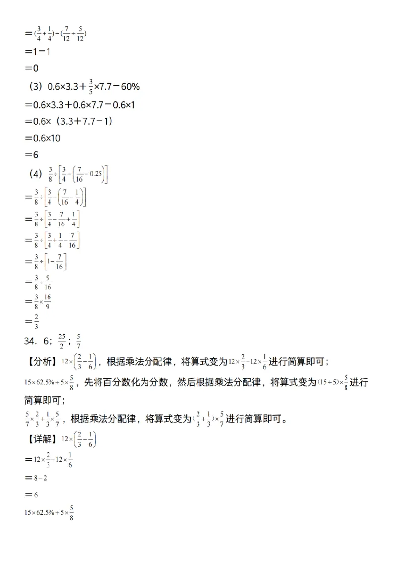 六年级上册数学通用版《百分数专项计算80道》_六上数学25秋