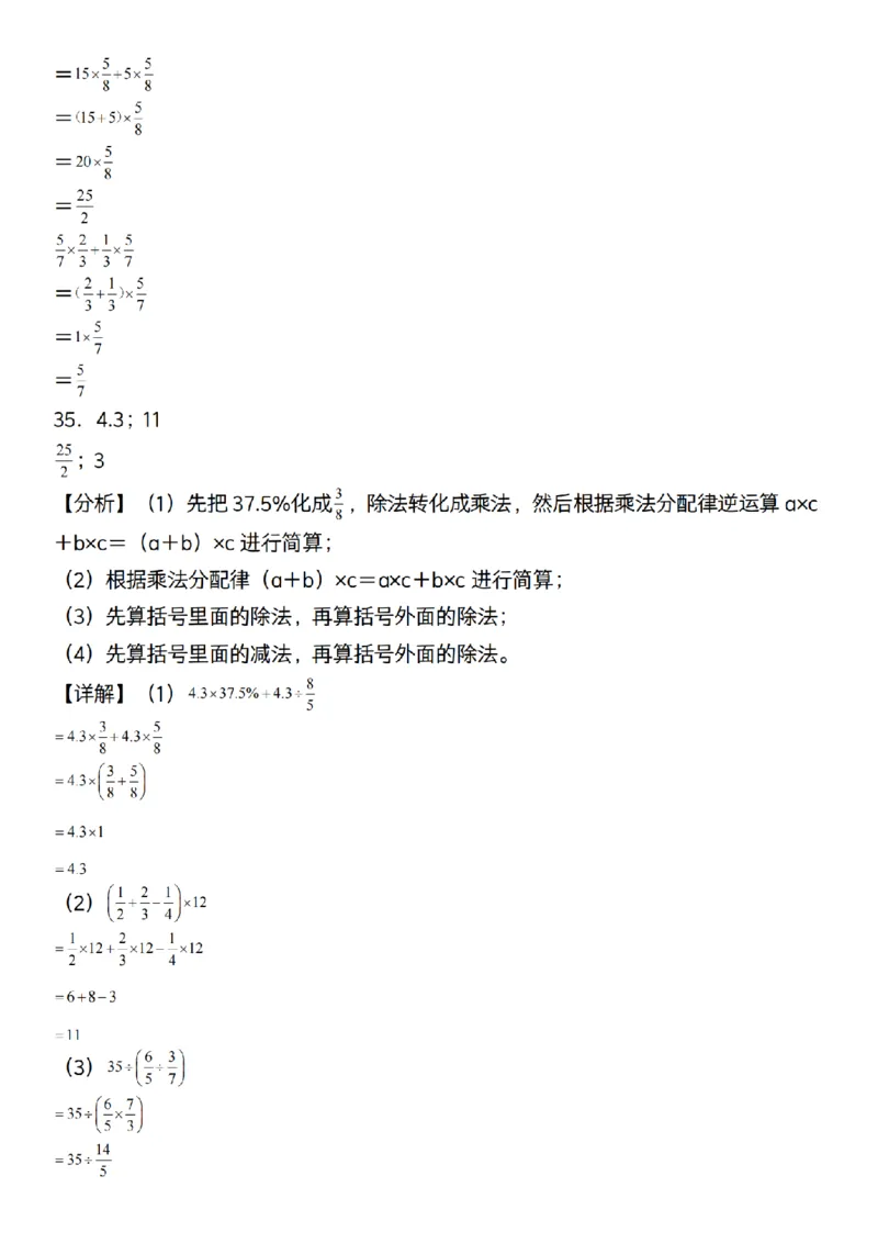 六年级上册数学通用版《百分数专项计算80道》_六上数学25秋