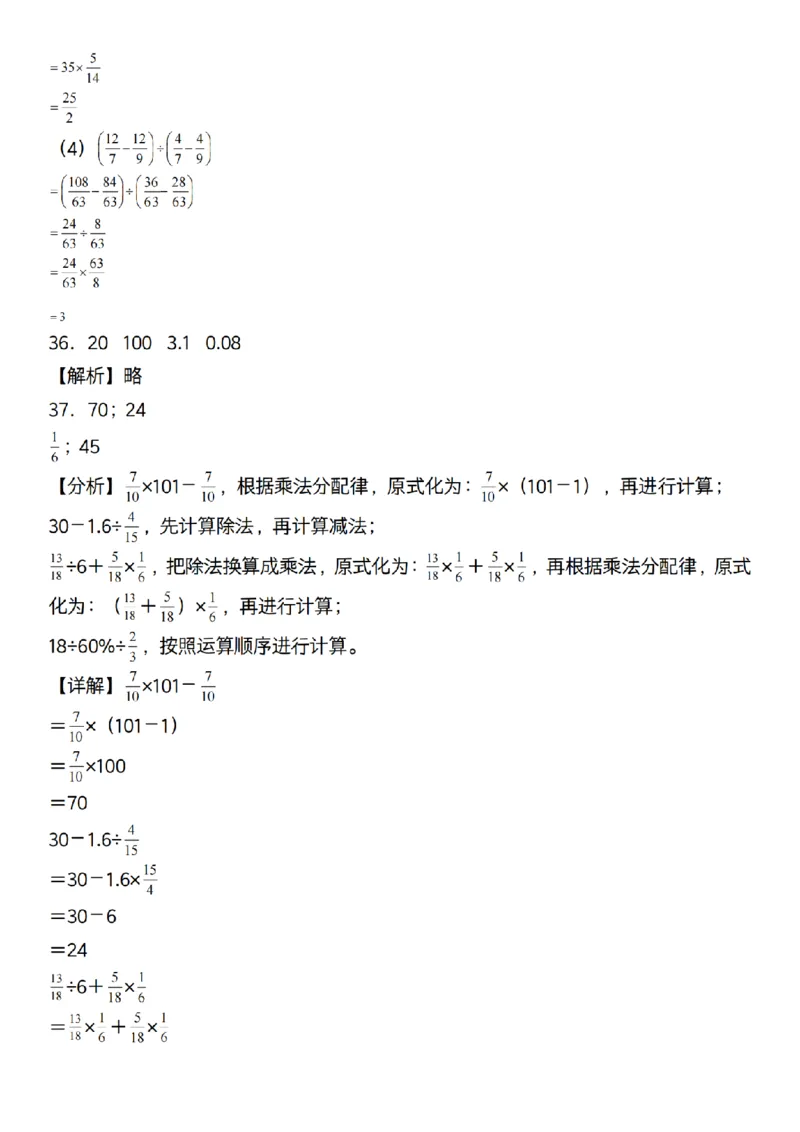 六年级上册数学通用版《百分数专项计算80道》_六上数学25秋