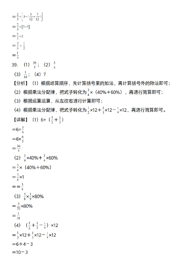 六年级上册数学通用版《百分数专项计算80道》_六上数学25秋