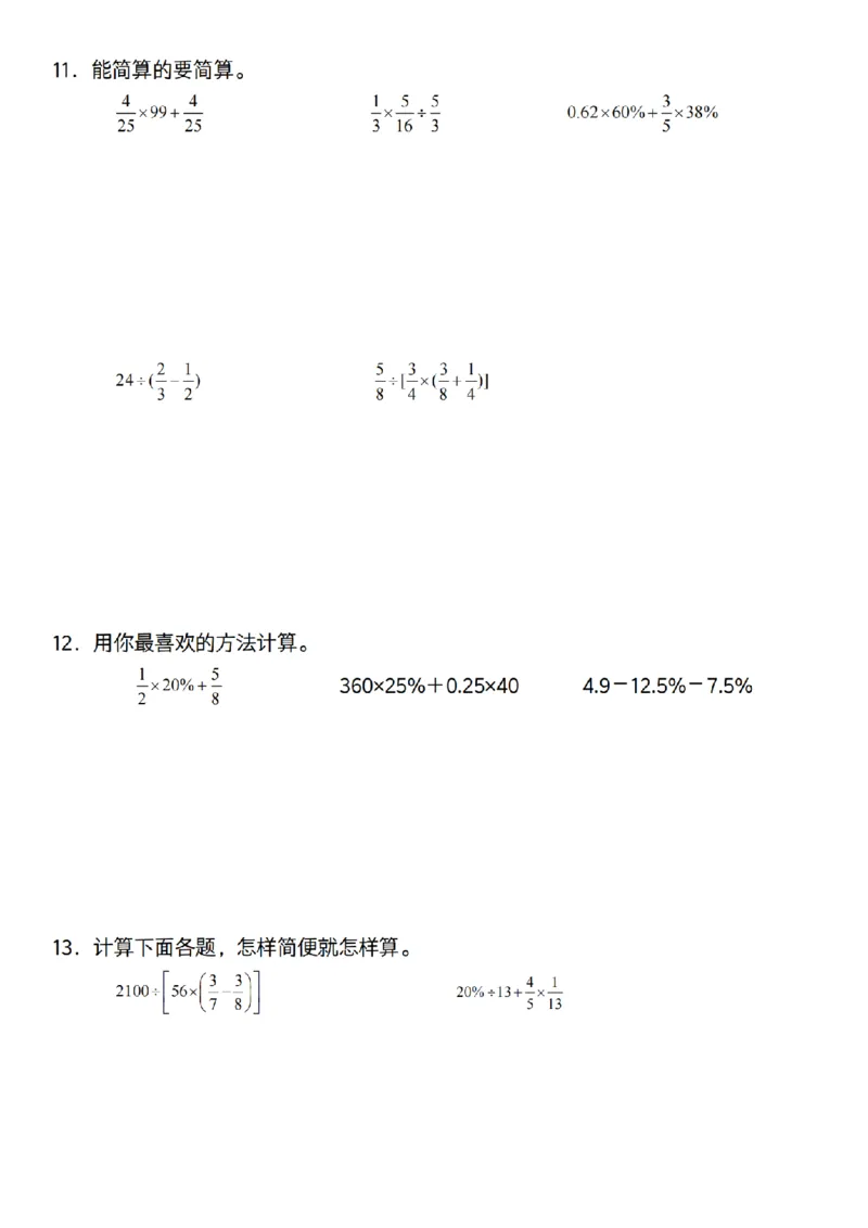 六年级上册数学通用版《百分数专项计算80道》_六上数学25秋