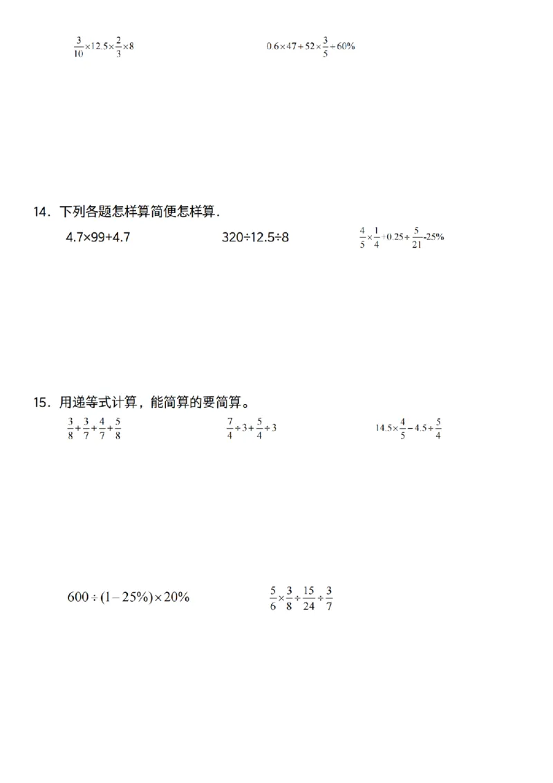 六年级上册数学通用版《百分数专项计算80道》_六上数学25秋
