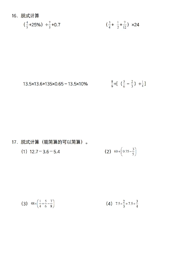 六年级上册数学通用版《百分数专项计算80道》_六上数学25秋