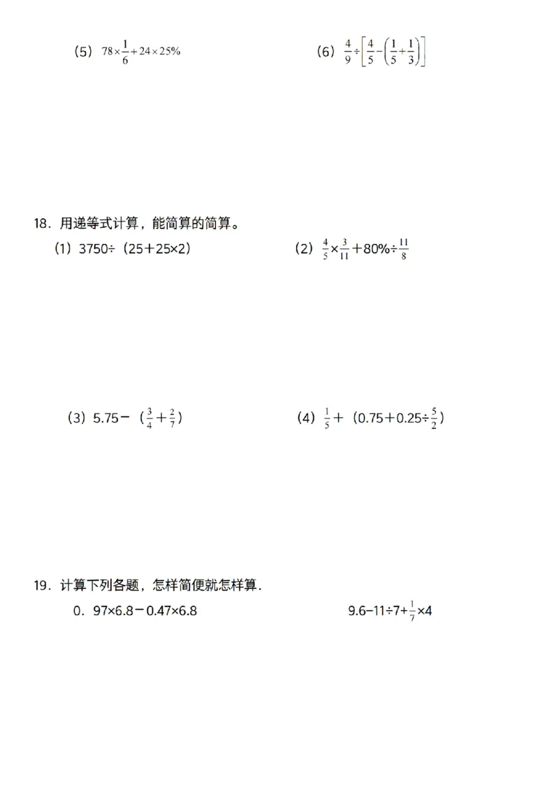 六年级上册数学通用版《百分数专项计算80道》_六上数学25秋