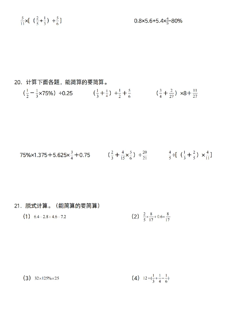 六年级上册数学通用版《百分数专项计算80道》_六上数学25秋