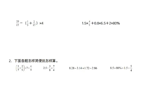 六年级上册数学通用版《百分数专项计算80道》_六上数学25秋