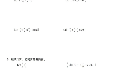 六年级上册数学通用版《百分数专项计算80道》_六上数学25秋