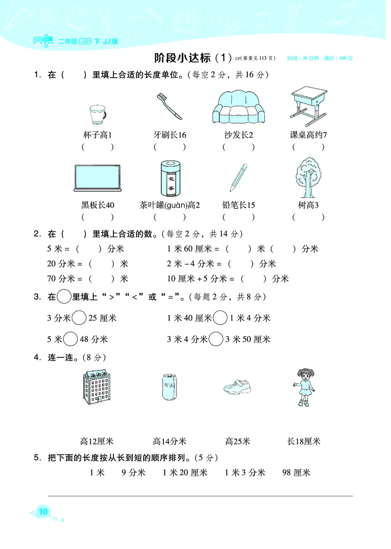 21春典中点二年级数学下（JJ版）_二年级上下册资料_小学二年级学习资料-25年更新版_2-04、小学二年级数学下册_2-4-2、练习题、作业、试题、试卷_冀教版_课时练习册