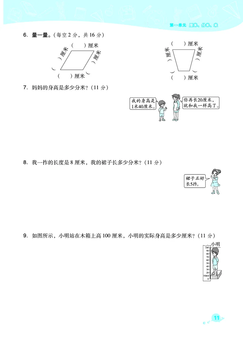 21春典中点二年级数学下（JJ版）_二年级上下册资料_小学二年级学习资料-25年更新版_2-04、小学二年级数学下册_2-4-2、练习题、作业、试题、试卷_冀教版_课时练习册