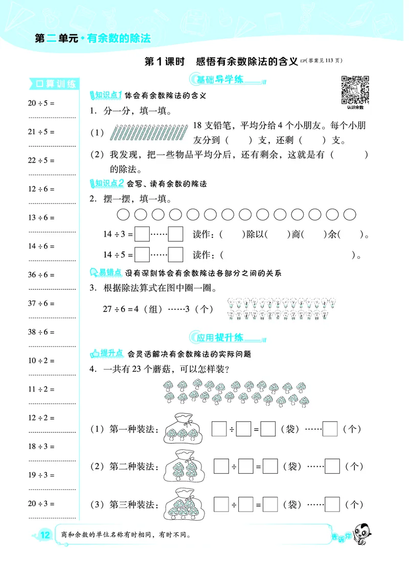 21春典中点二年级数学下（JJ版）_二年级上下册资料_小学二年级学习资料-25年更新版_2-04、小学二年级数学下册_2-4-2、练习题、作业、试题、试卷_冀教版_课时练习册