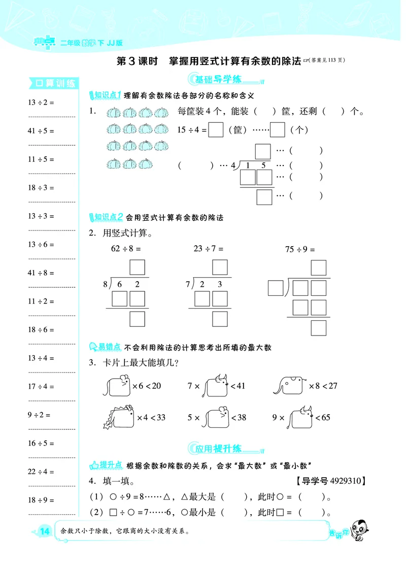 21春典中点二年级数学下（JJ版）_二年级上下册资料_小学二年级学习资料-25年更新版_2-04、小学二年级数学下册_2-4-2、练习题、作业、试题、试卷_冀教版_课时练习册