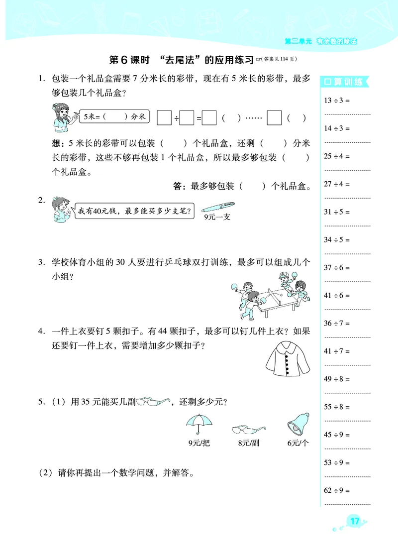 21春典中点二年级数学下（JJ版）_二年级上下册资料_小学二年级学习资料-25年更新版_2-04、小学二年级数学下册_2-4-2、练习题、作业、试题、试卷_冀教版_课时练习册