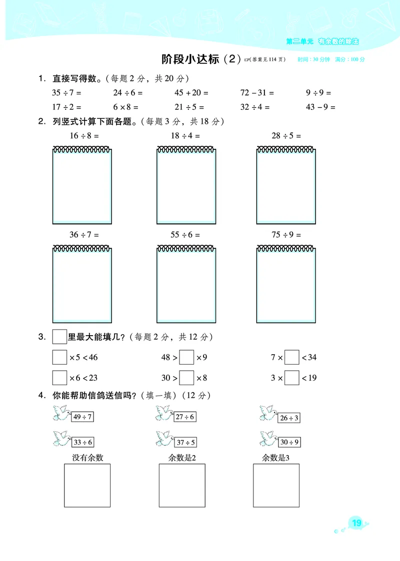 21春典中点二年级数学下（JJ版）_二年级上下册资料_小学二年级学习资料-25年更新版_2-04、小学二年级数学下册_2-4-2、练习题、作业、试题、试卷_冀教版_课时练习册