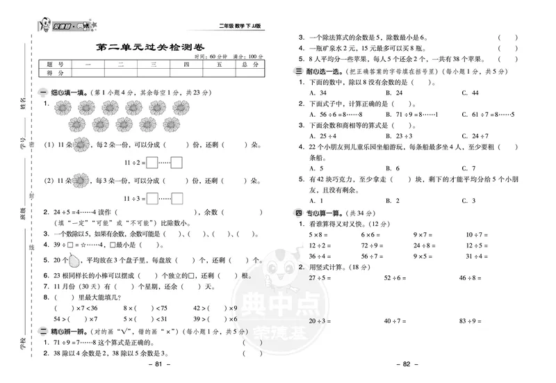 21春典中点二年级数学下（JJ版）_二年级上下册资料_小学二年级学习资料-25年更新版_2-04、小学二年级数学下册_2-4-2、练习题、作业、试题、试卷_冀教版_课时练习册