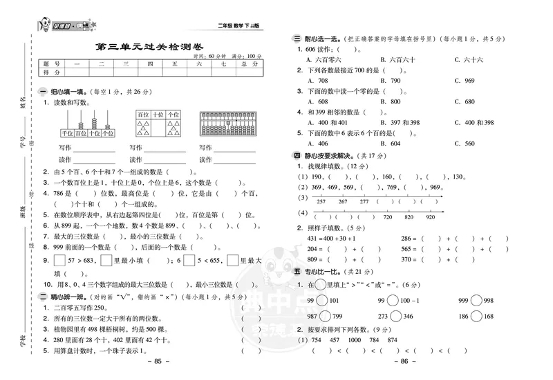 21春典中点二年级数学下（JJ版）_二年级上下册资料_小学二年级学习资料-25年更新版_2-04、小学二年级数学下册_2-4-2、练习题、作业、试题、试卷_冀教版_课时练习册