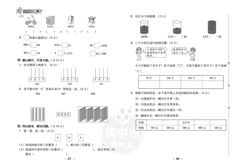 21春典中点二年级数学下（JJ版）_二年级上下册资料_小学二年级学习资料-25年更新版_2-04、小学二年级数学下册_2-4-2、练习题、作业、试题、试卷_冀教版_课时练习册