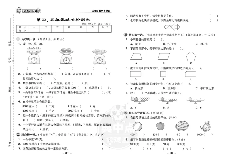 21春典中点二年级数学下（JJ版）_二年级上下册资料_小学二年级学习资料-25年更新版_2-04、小学二年级数学下册_2-4-2、练习题、作业、试题、试卷_冀教版_课时练习册