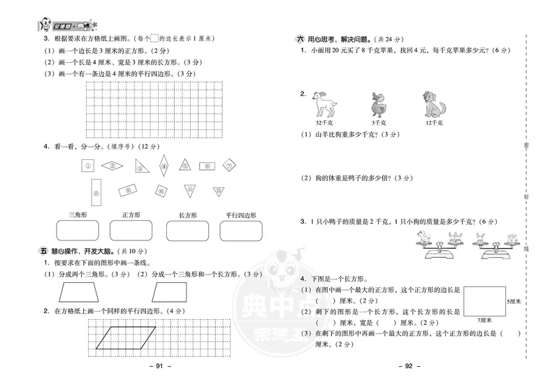21春典中点二年级数学下（JJ版）_二年级上下册资料_小学二年级学习资料-25年更新版_2-04、小学二年级数学下册_2-4-2、练习题、作业、试题、试卷_冀教版_课时练习册