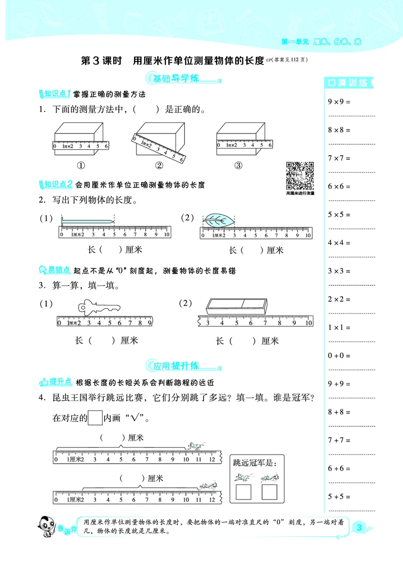 21春典中点二年级数学下（JJ版）_二年级上下册资料_小学二年级学习资料-25年更新版_2-04、小学二年级数学下册_2-4-2、练习题、作业、试题、试卷_冀教版_课时练习册